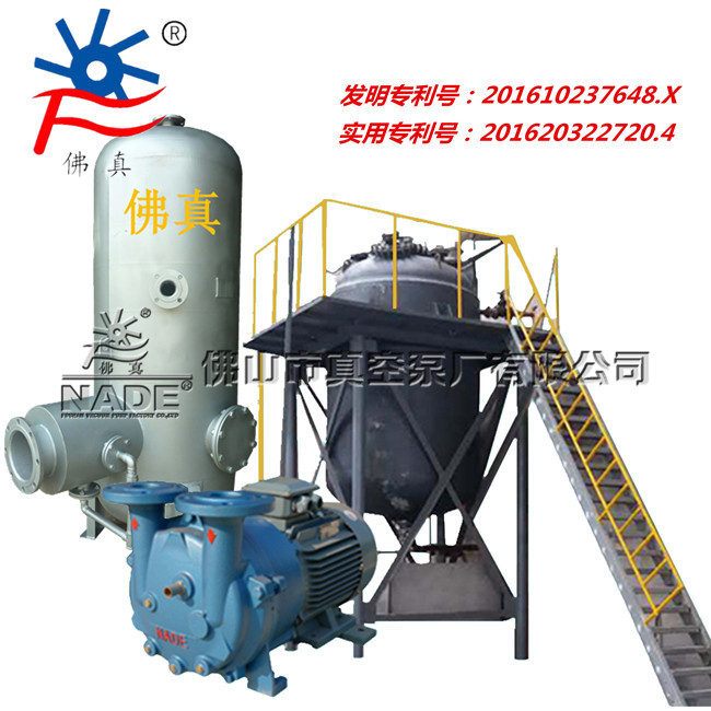 佛山市真空泵廠有限公司一直以來提倡節(jié)能環(huán)保理念，從而專門針對(duì)氧化行業(yè)、鋁制品廠、酸洗廠等設(shè)計(jì)出真空環(huán)保廢液處理系統(tǒng)，特別針對(duì)工業(yè)所產(chǎn)生工業(yè)廢液，特別是廢酸液、廢堿液、廢油水以及其他工業(yè)廢液等污染液進(jìn)行有效回收處理。